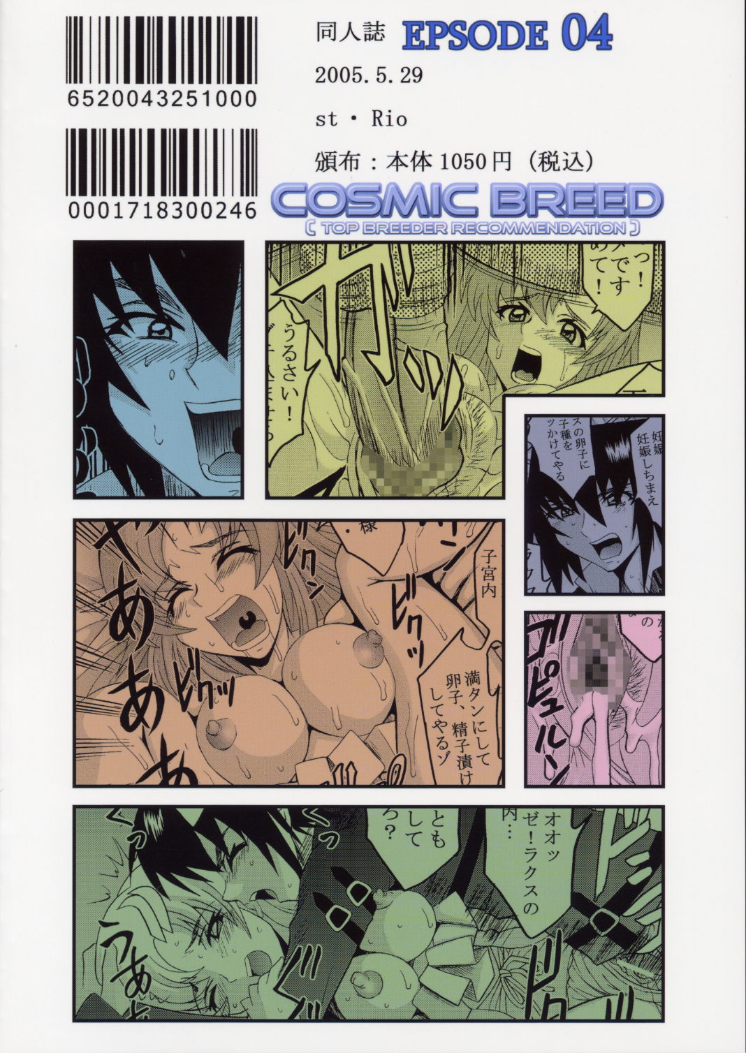 [聖リオ (キ帝ィ、石川銃兵)] コズミックブリード4 (機動戦士ガンダムSEED DESTINY)