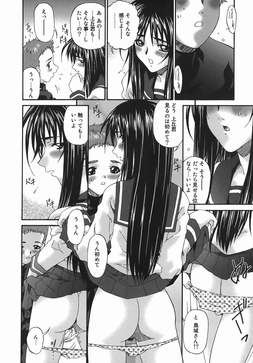 [唄飛鳥] 変査恥0からの性的教育
