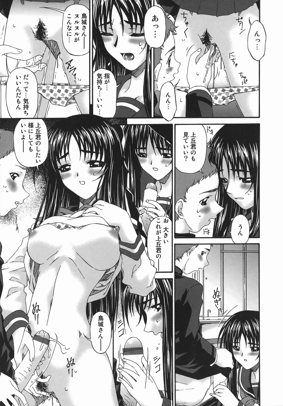 [唄飛鳥] 変査恥0からの性的教育