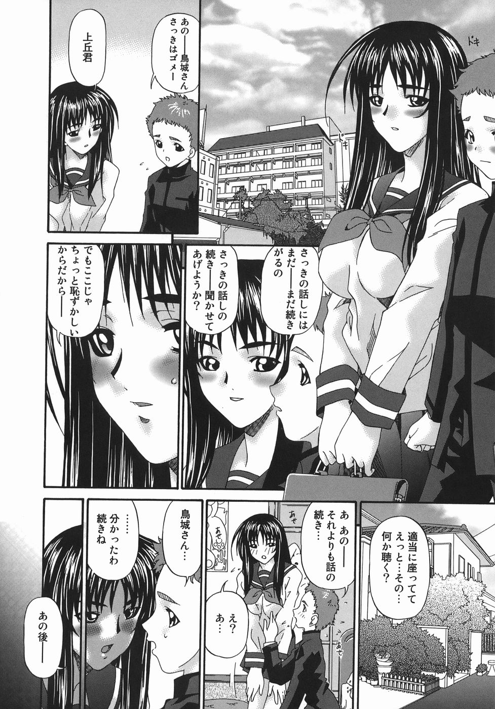 [唄飛鳥] 変査恥0からの性的教育