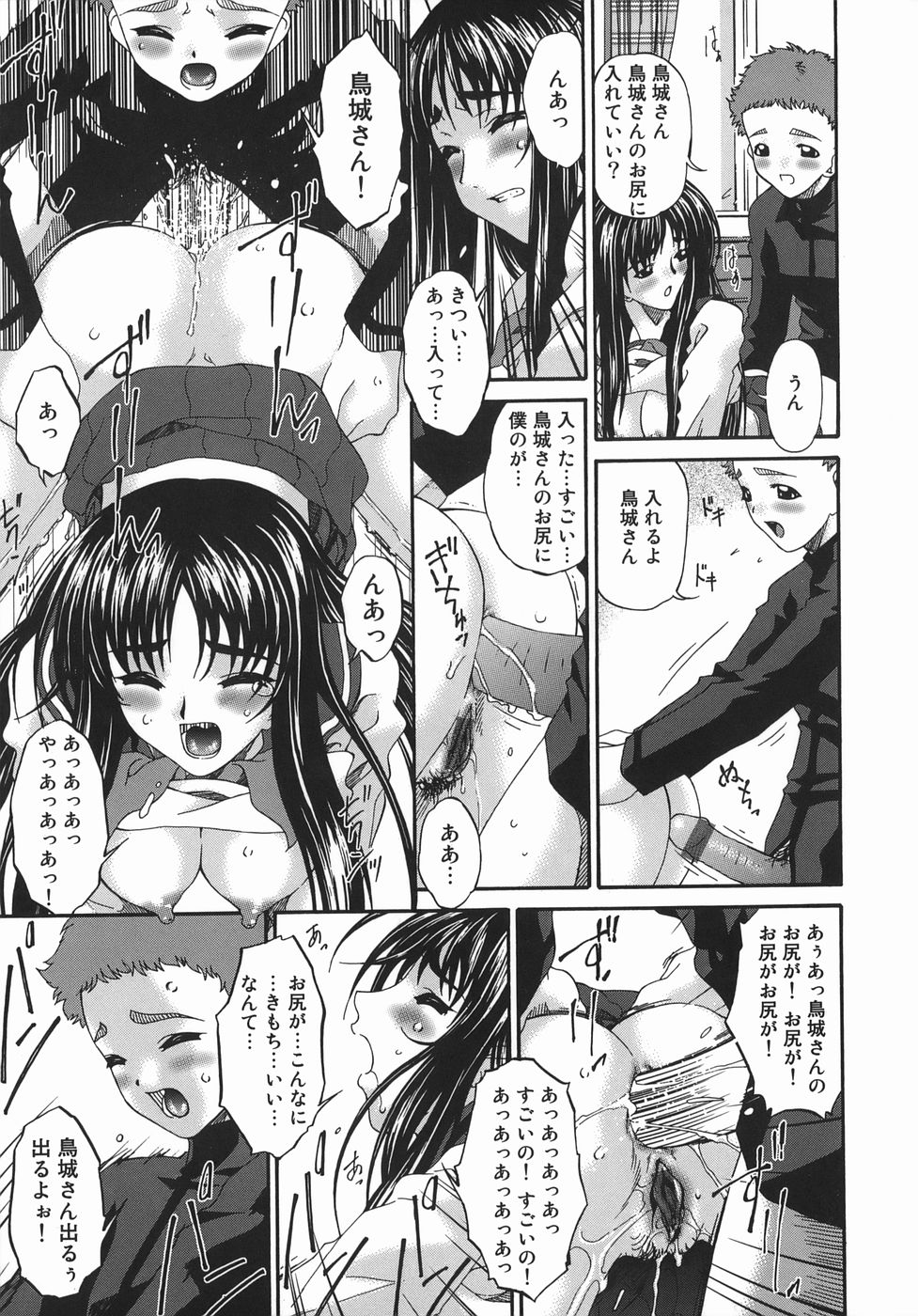 [唄飛鳥] 変査恥0からの性的教育