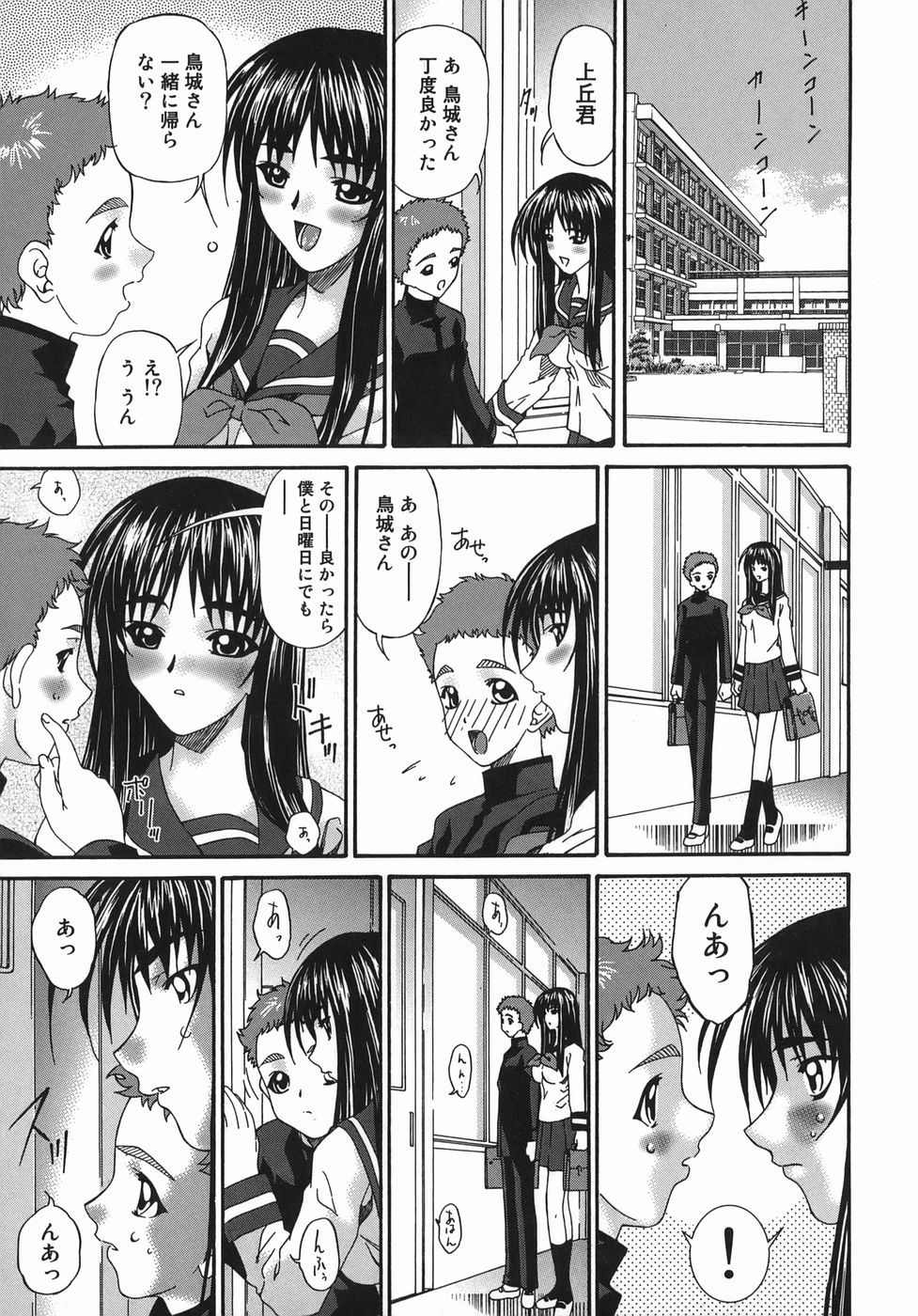 [唄飛鳥] 変査恥0からの性的教育