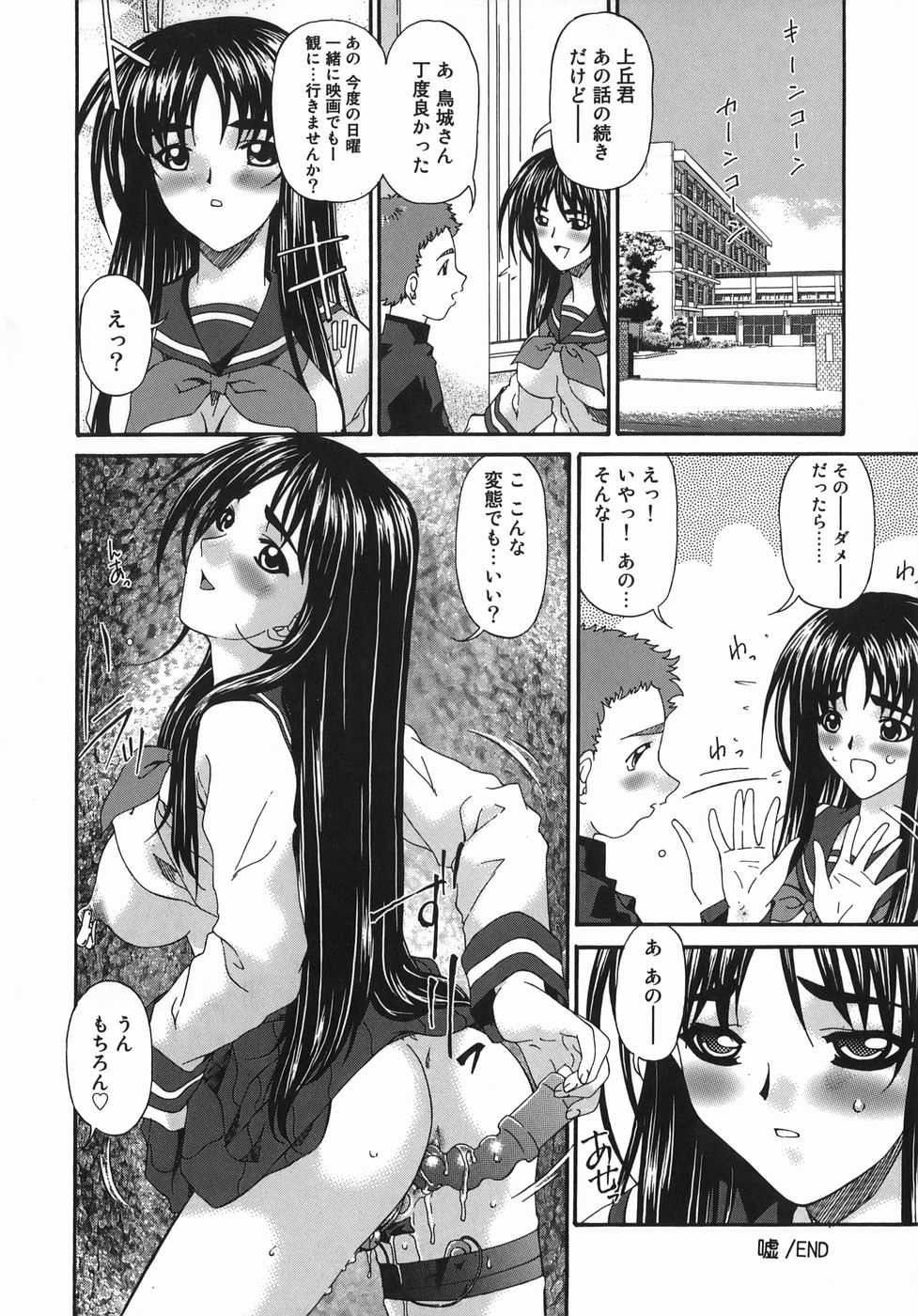 [唄飛鳥] 変査恥0からの性的教育