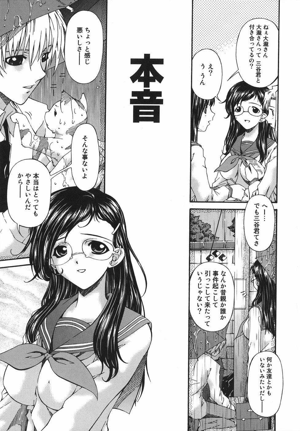 [唄飛鳥] 変査恥0からの性的教育