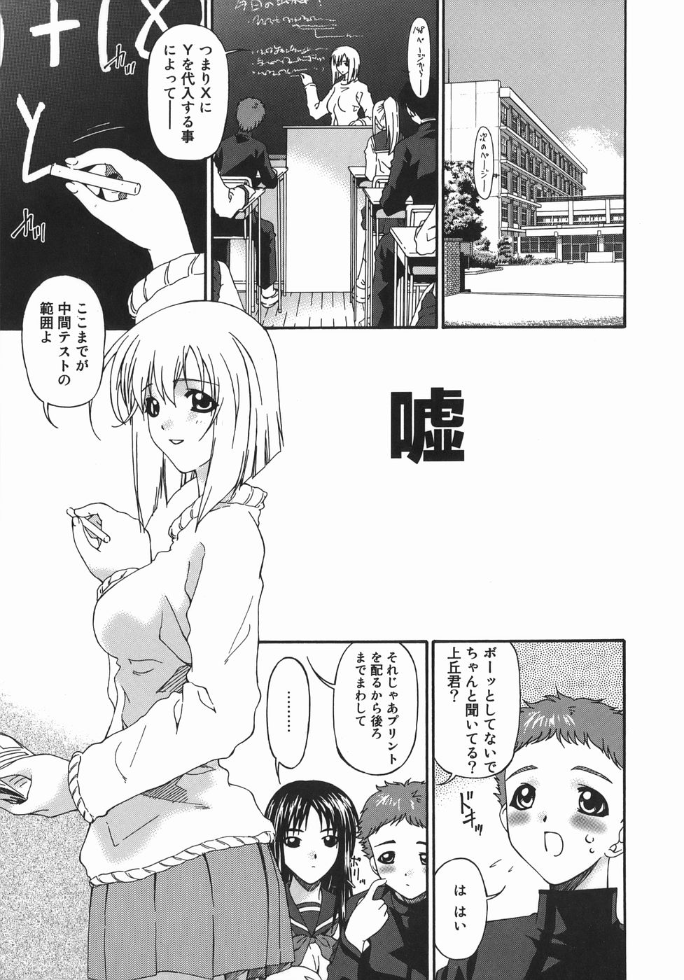 [唄飛鳥] 変査恥0からの性的教育