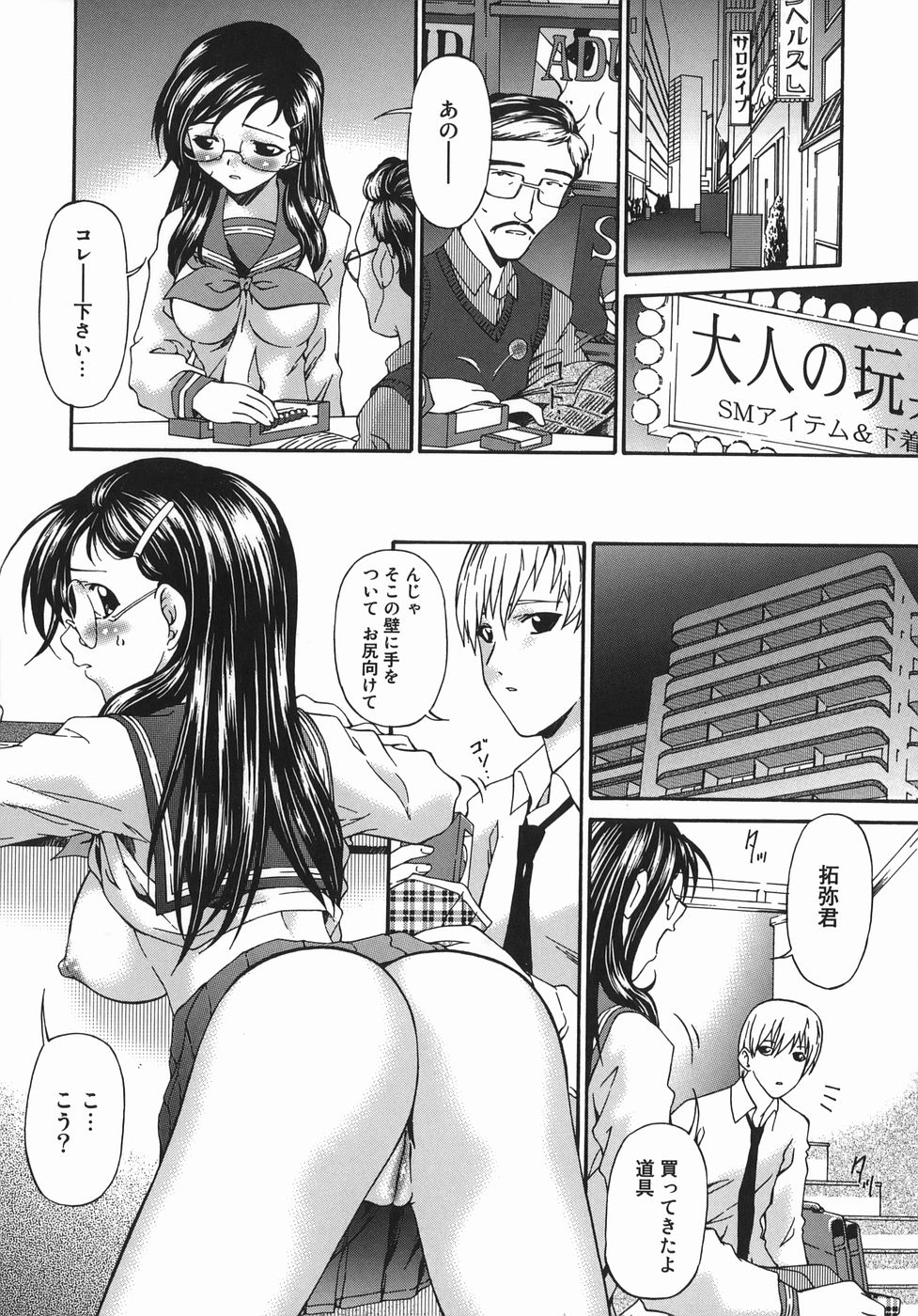 [唄飛鳥] 変査恥0からの性的教育