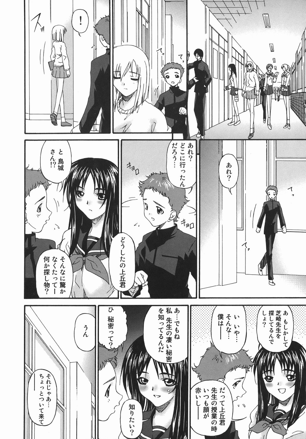 [唄飛鳥] 変査恥0からの性的教育