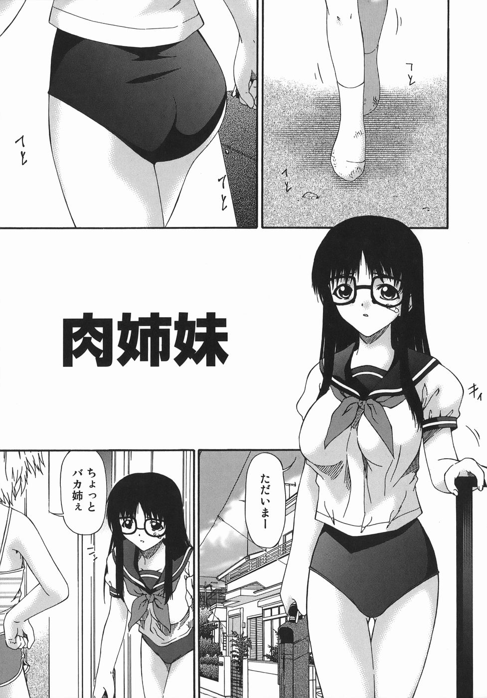 [唄飛鳥] 変査恥0からの性的教育