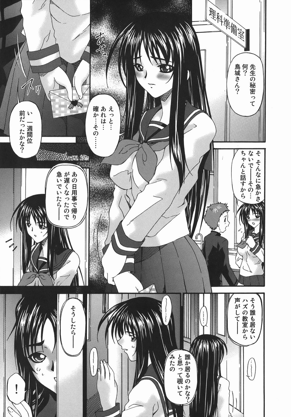 [唄飛鳥] 変査恥0からの性的教育