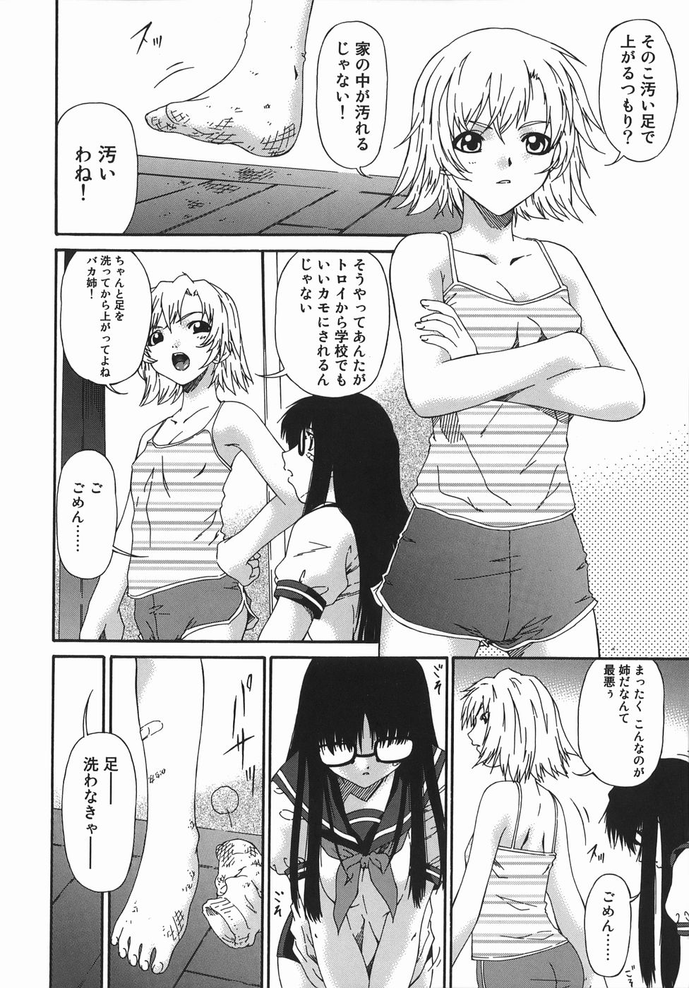 [唄飛鳥] 変査恥0からの性的教育