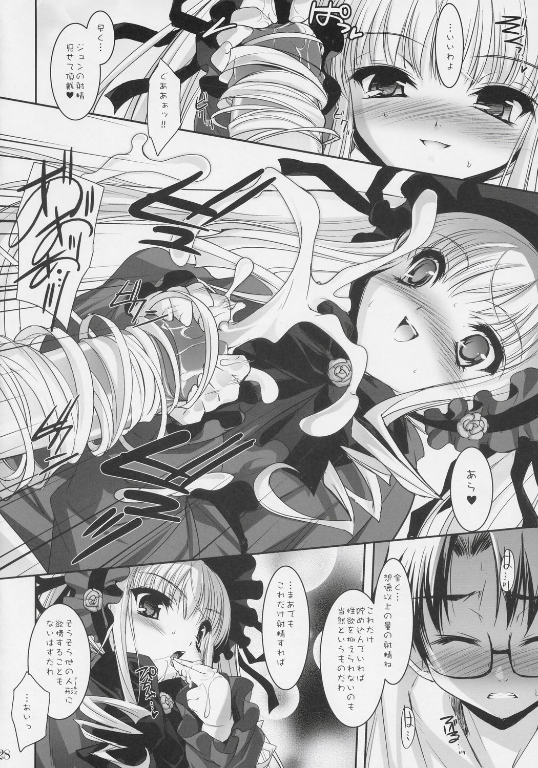 (サンクリ31) [Misty Isle (反村幼児)] Dolls Revolve (ローゼンメイデン)