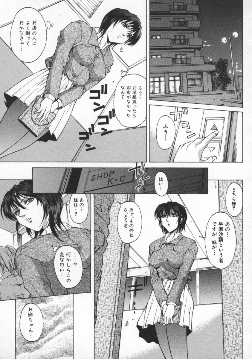 [秋乃秀文] 媚姉