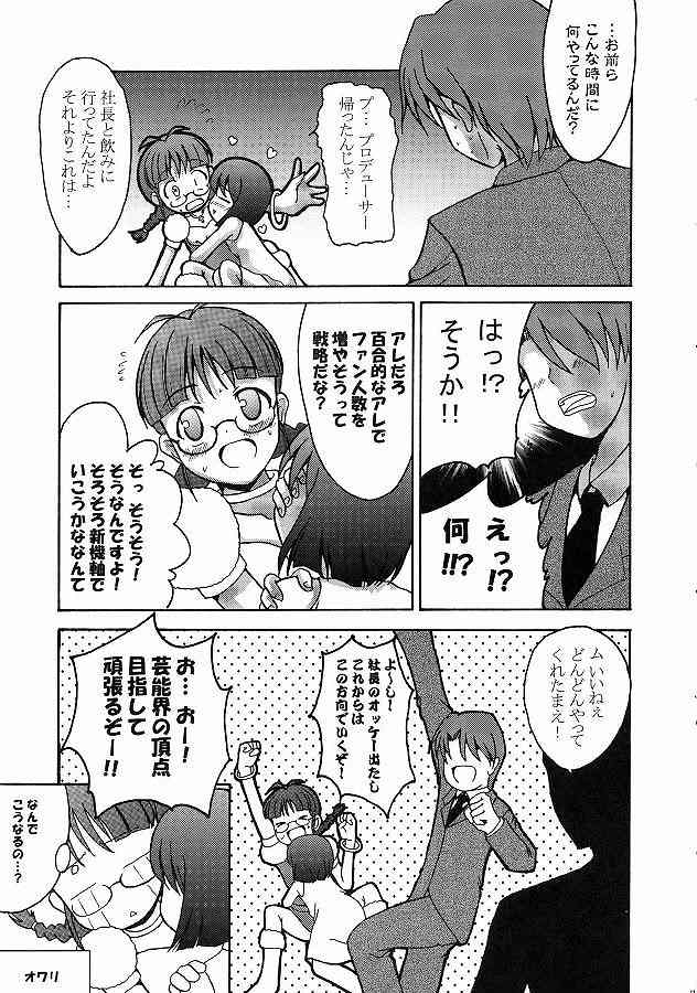 (アイドルマニアックス) [MEGADRIVE (のり)] CUTIE (アイドルマスター)