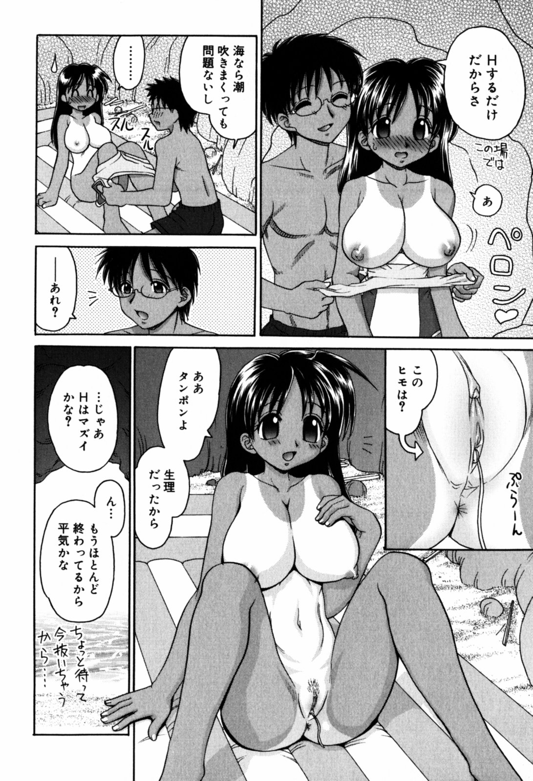 [山咲梅太郎] はさんでちょ~だい