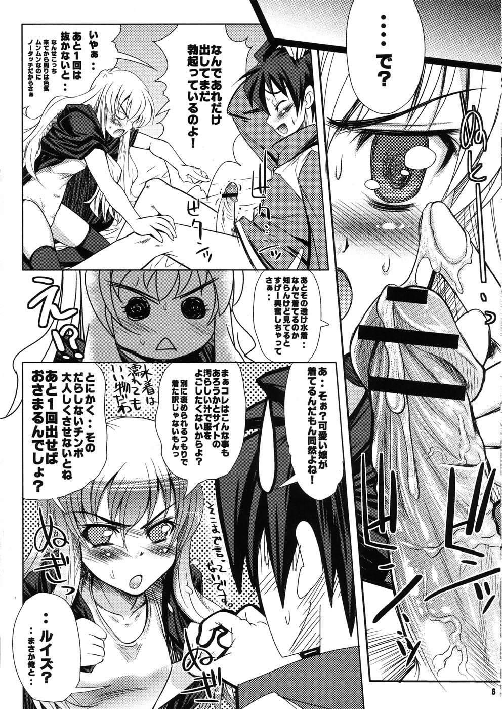 [メロメロファクトリーXL (操昌輝, Okayu)] いきなり（Hが）はじまる「（内容が）0％」エロパロディ (ゼロの使い魔)
