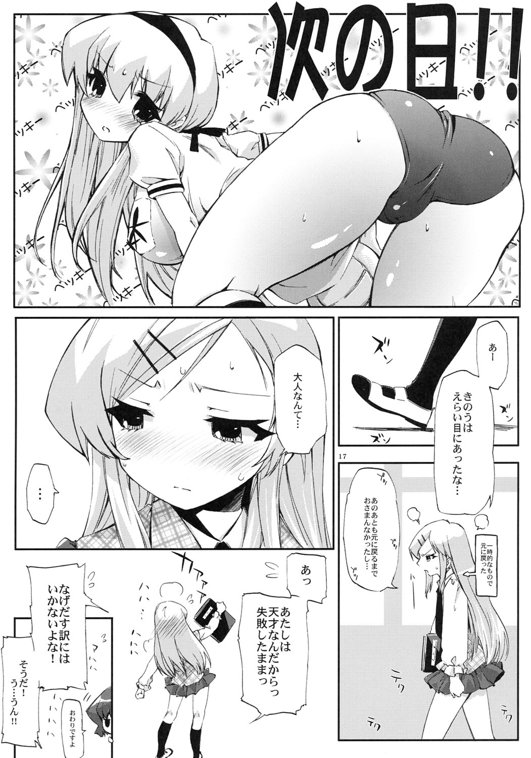 [サークルED (ED)] 天才と試験管と白衣と青い髪のエロい本 (ぽにぱに)