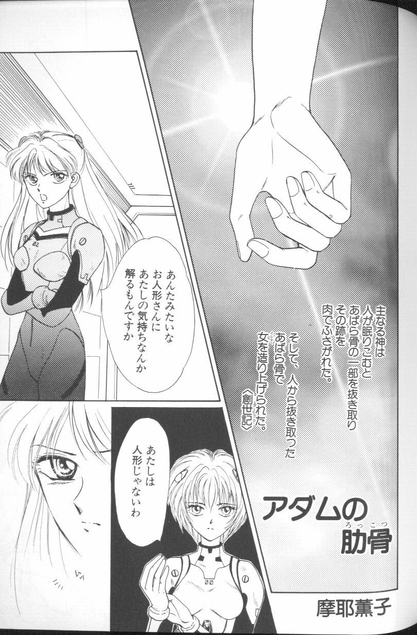 [アンソロジー] エンジェリック・インパクト NUMBER 01 (新世紀エヴァンゲリオン)
