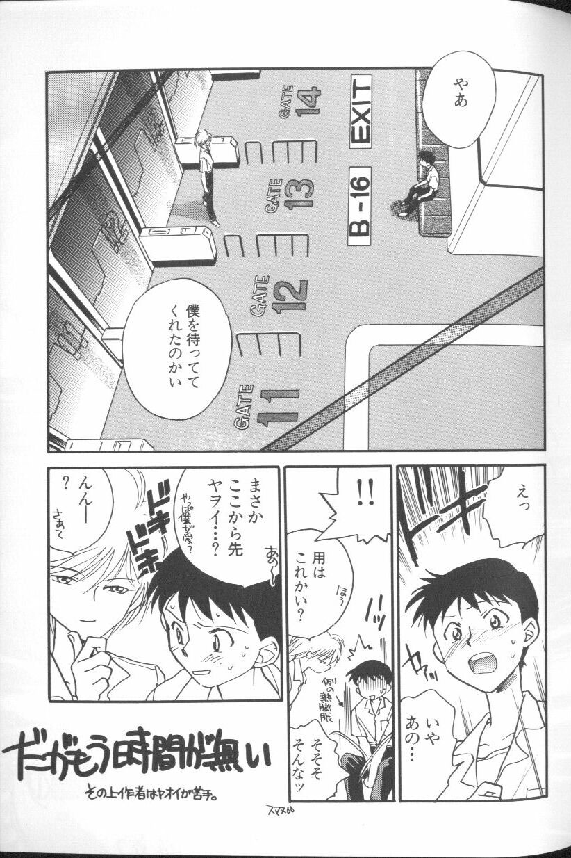 [アンソロジー] エンジェリック・インパクト NUMBER 01 (新世紀エヴァンゲリオン)