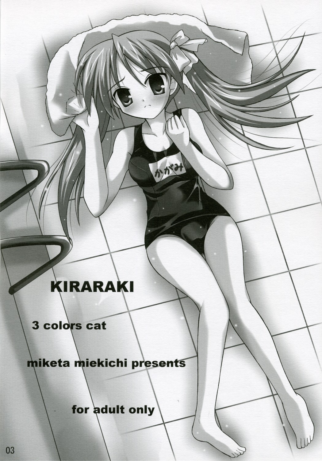 (サンクリ35) [3 colors cat (みけ田みい吉)] KIRARAKI (らき☆すた)