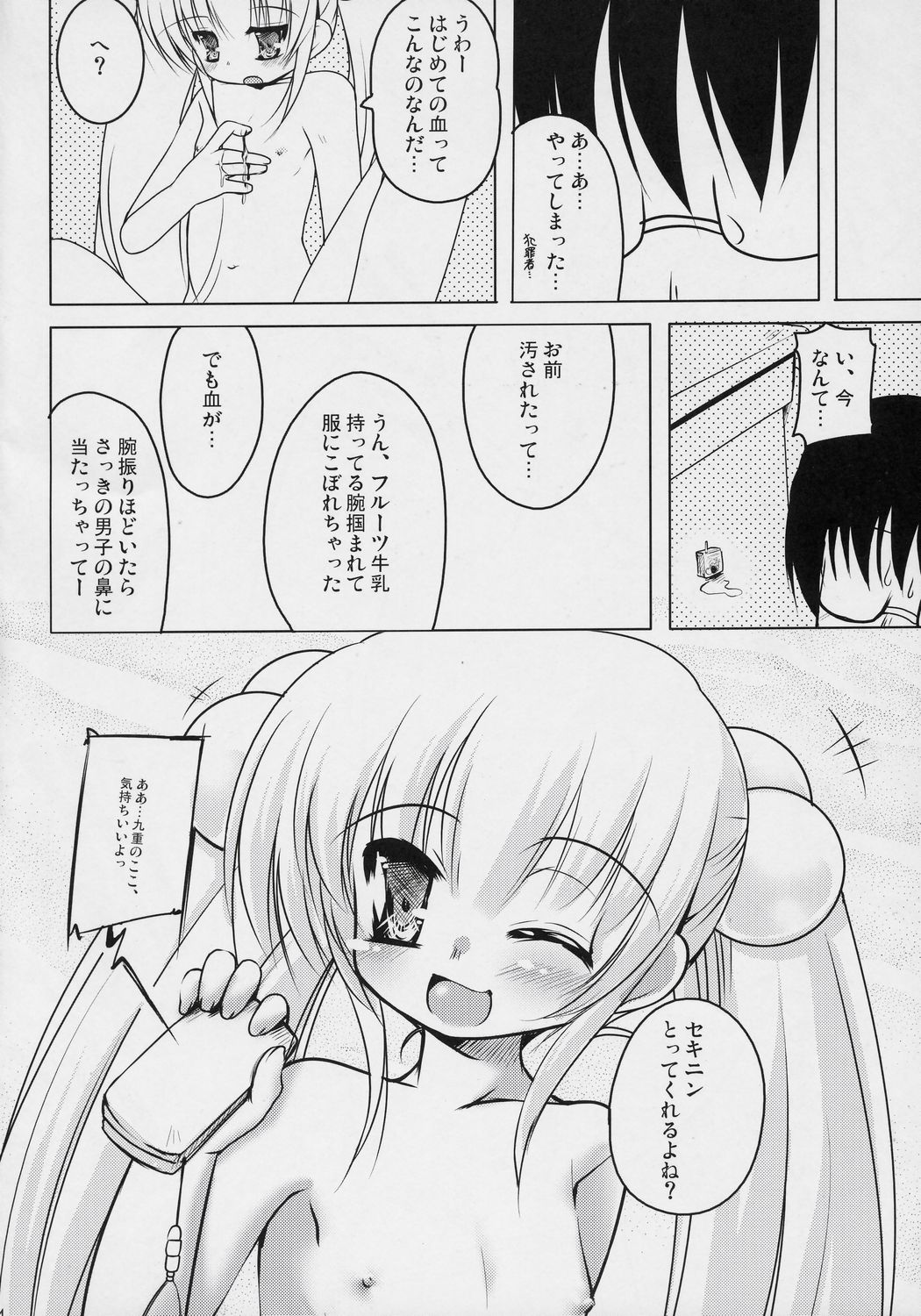 (C70) [65535あべぬー。 (赤人)] くうはくのじかん (こどものじかん)