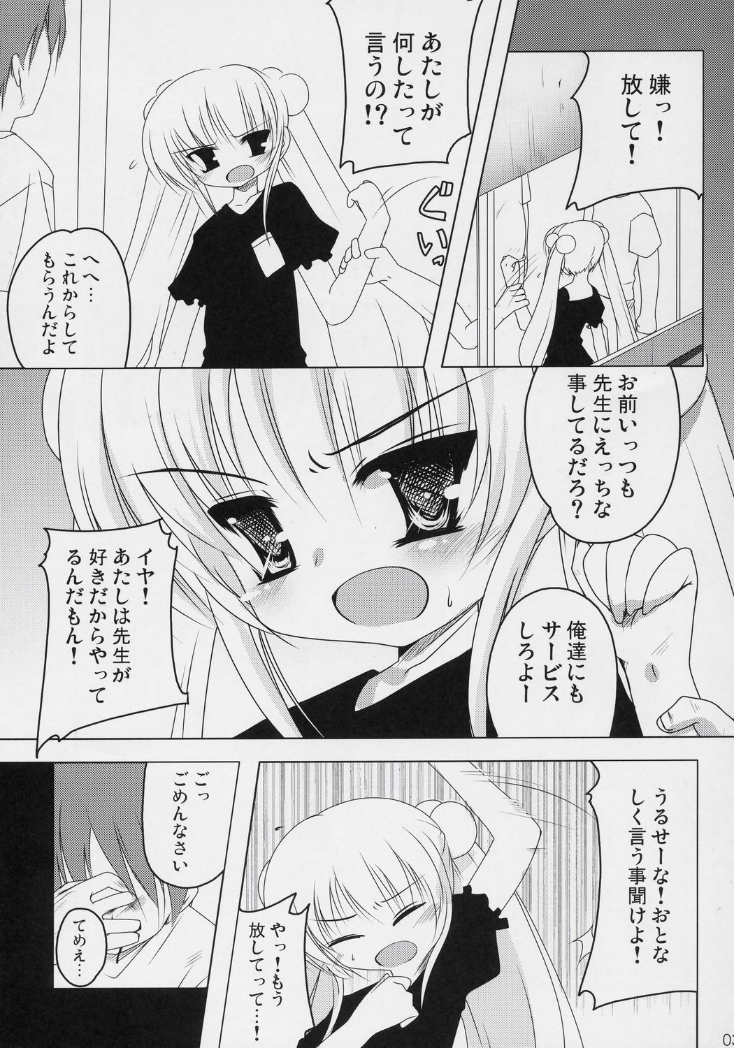 (C70) [65535あべぬー。 (赤人)] くうはくのじかん (こどものじかん)