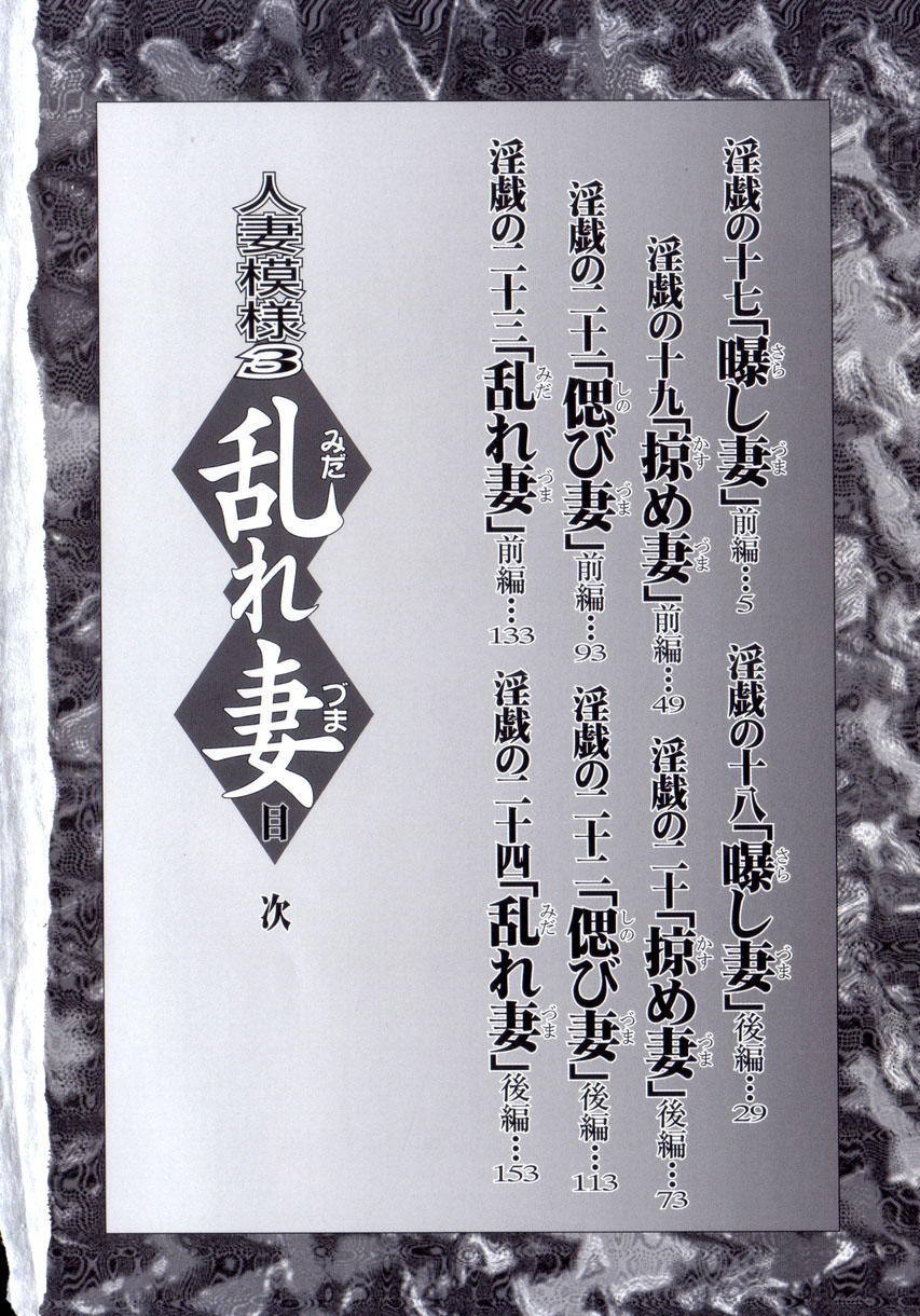 [ふじいあきこ、秋山道夫] 人妻模様3 乱れ妻