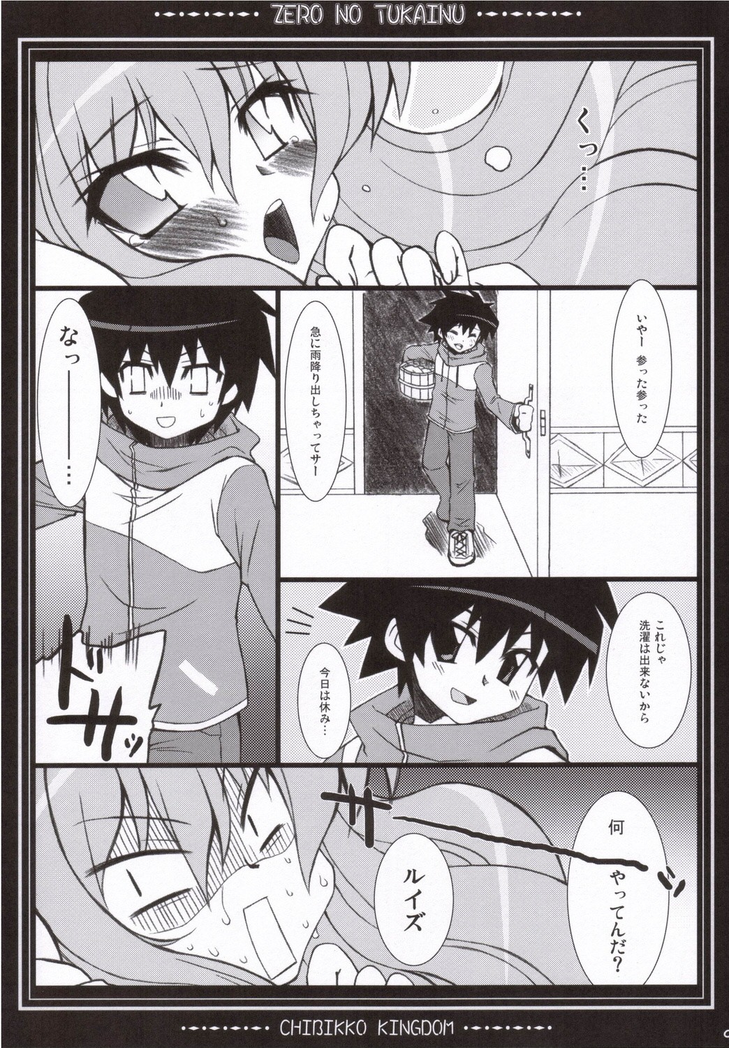(C71) [CHIBIKKO KINGDOM (けこちゃ)] ゼロのつかいぬ (ゼロの使い魔)