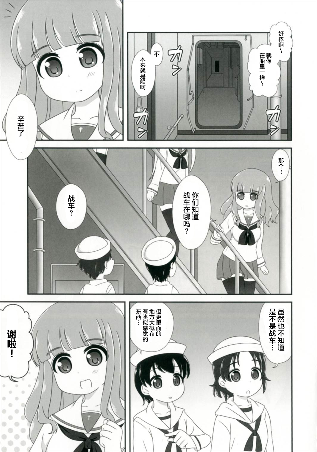 (し～むす! 15) [ニガクリ屋 (ニガクリタケシ)] びしょぬれパンツァー~武部沙織の受難~ (ガールズ&パンツァー) [中国翻訳]