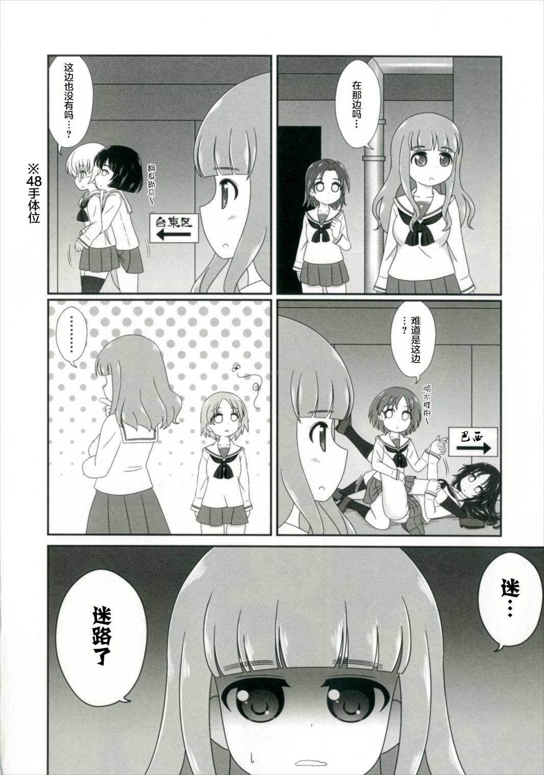 (し～むす! 15) [ニガクリ屋 (ニガクリタケシ)] びしょぬれパンツァー~武部沙織の受難~ (ガールズ&パンツァー) [中国翻訳]