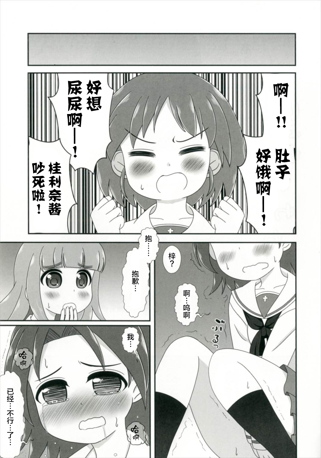 (し～むす! 15) [ニガクリ屋 (ニガクリタケシ)] びしょぬれパンツァー~武部沙織の受難~ (ガールズ&パンツァー) [中国翻訳]