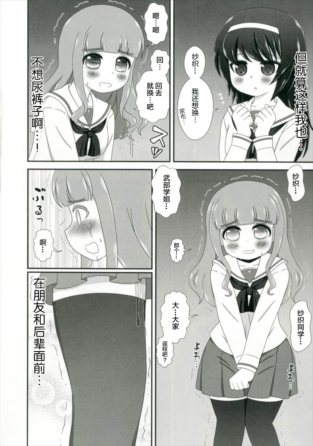 (し～むす! 15) [ニガクリ屋 (ニガクリタケシ)] びしょぬれパンツァー~武部沙織の受難~ (ガールズ&パンツァー) [中国翻訳]