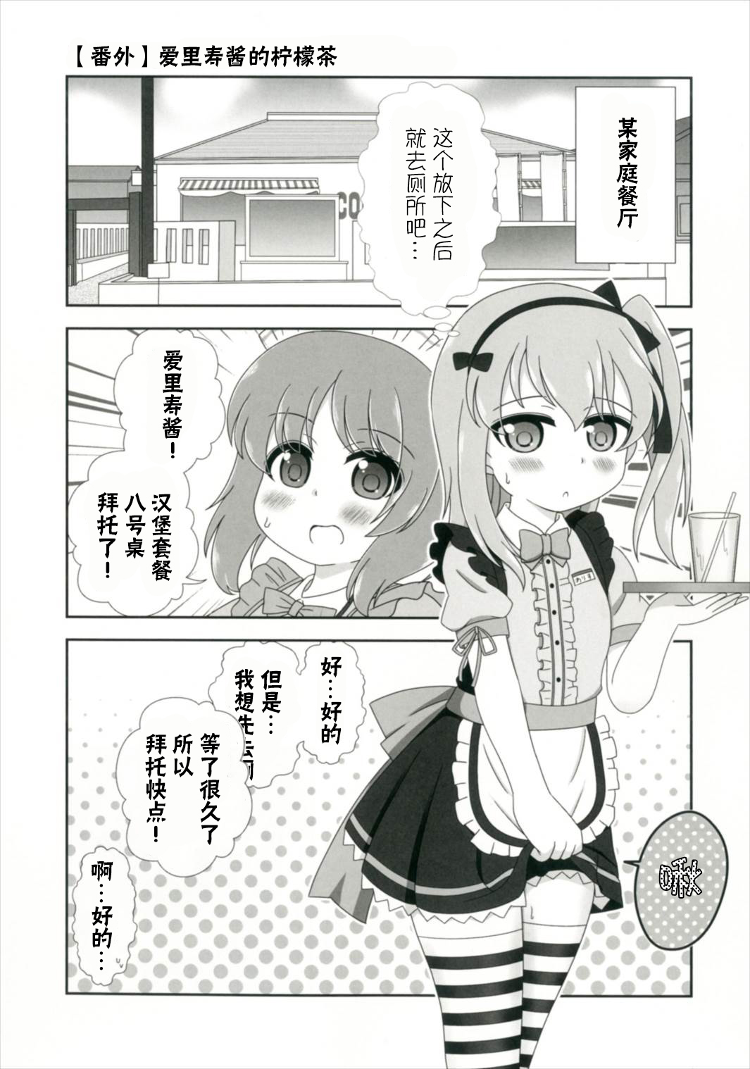 (し～むす! 15) [ニガクリ屋 (ニガクリタケシ)] びしょぬれパンツァー~武部沙織の受難~ (ガールズ&パンツァー) [中国翻訳]