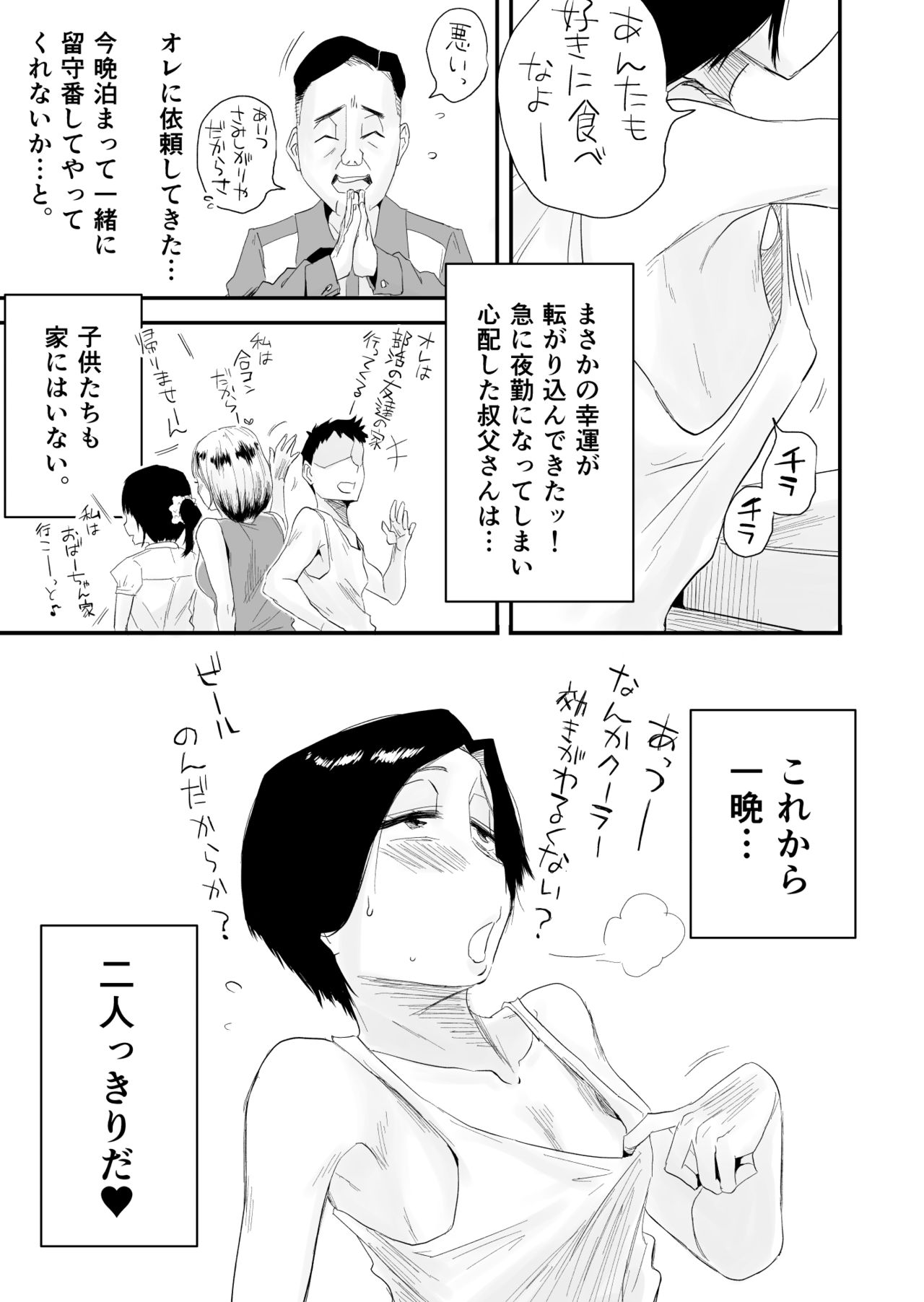 [はいとく先生] 46歳貧乳叔母との貪欲SEX