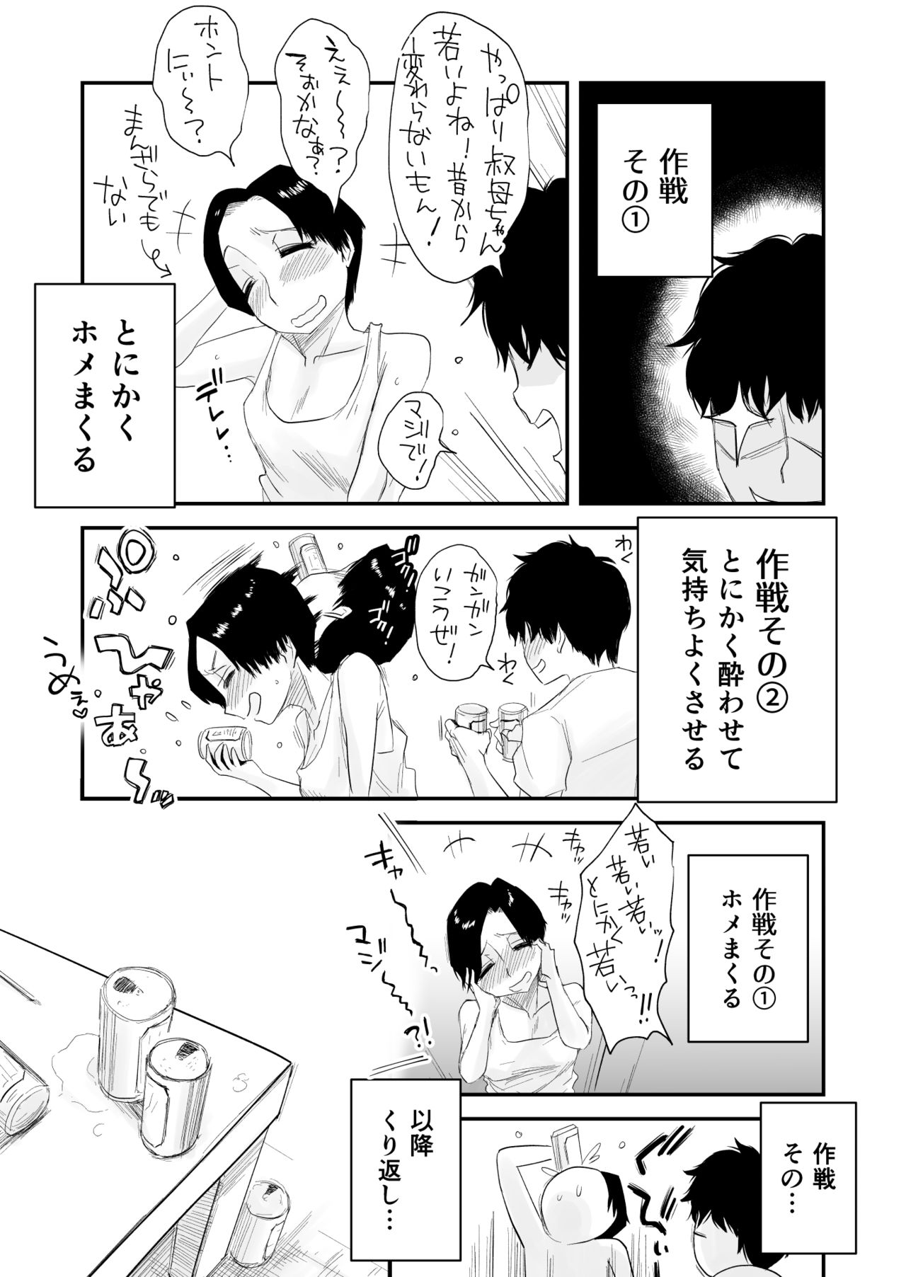 [はいとく先生] 46歳貧乳叔母との貪欲SEX