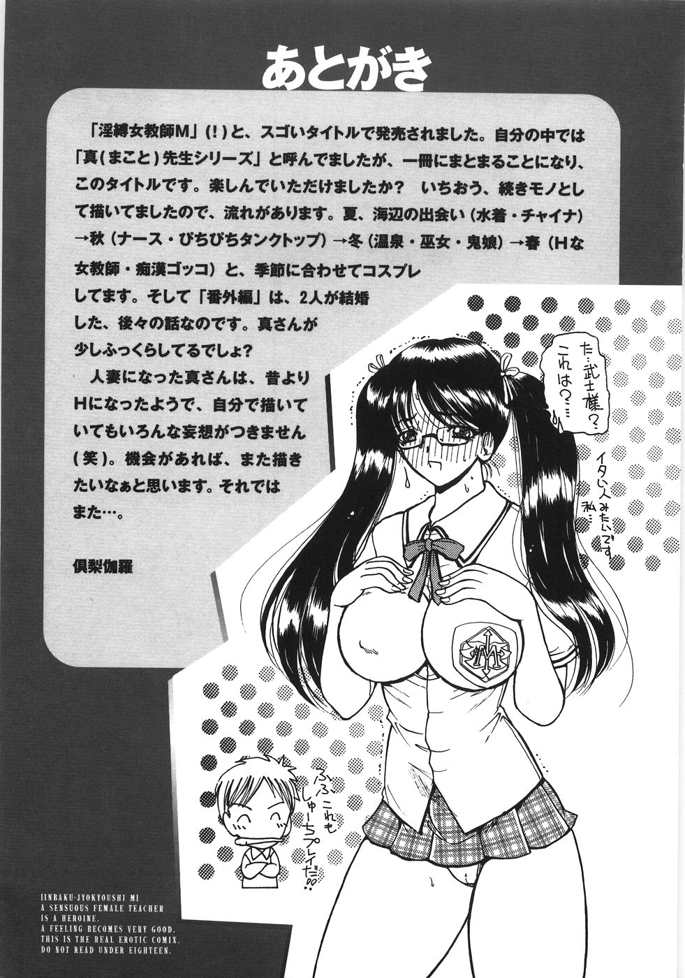 [倶梨伽羅] 淫縛女教師M