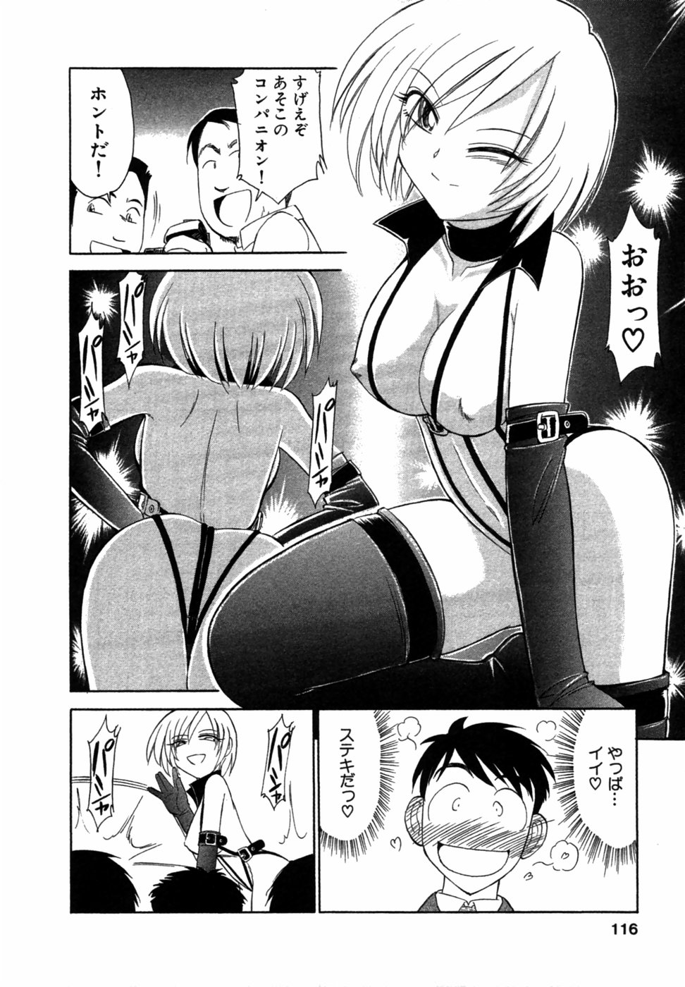 [チャーリーにしなか] チョイス！第1巻