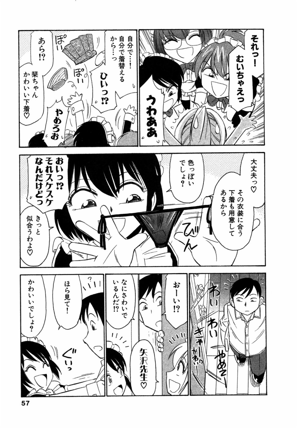 [チャーリーにしなか] チョイス！第1巻