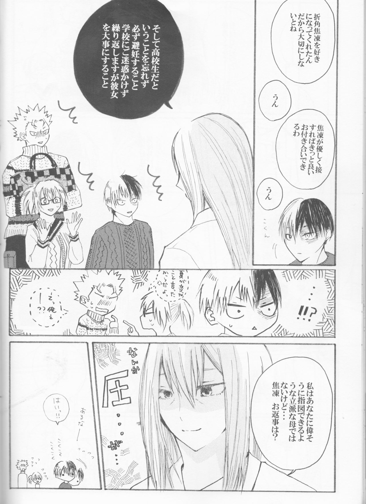 (どうやら出番のようだ!14) [飴玉桜 (さっち)] 恋に落ちたうちの弟 (僕のヒーローアカデミア)
