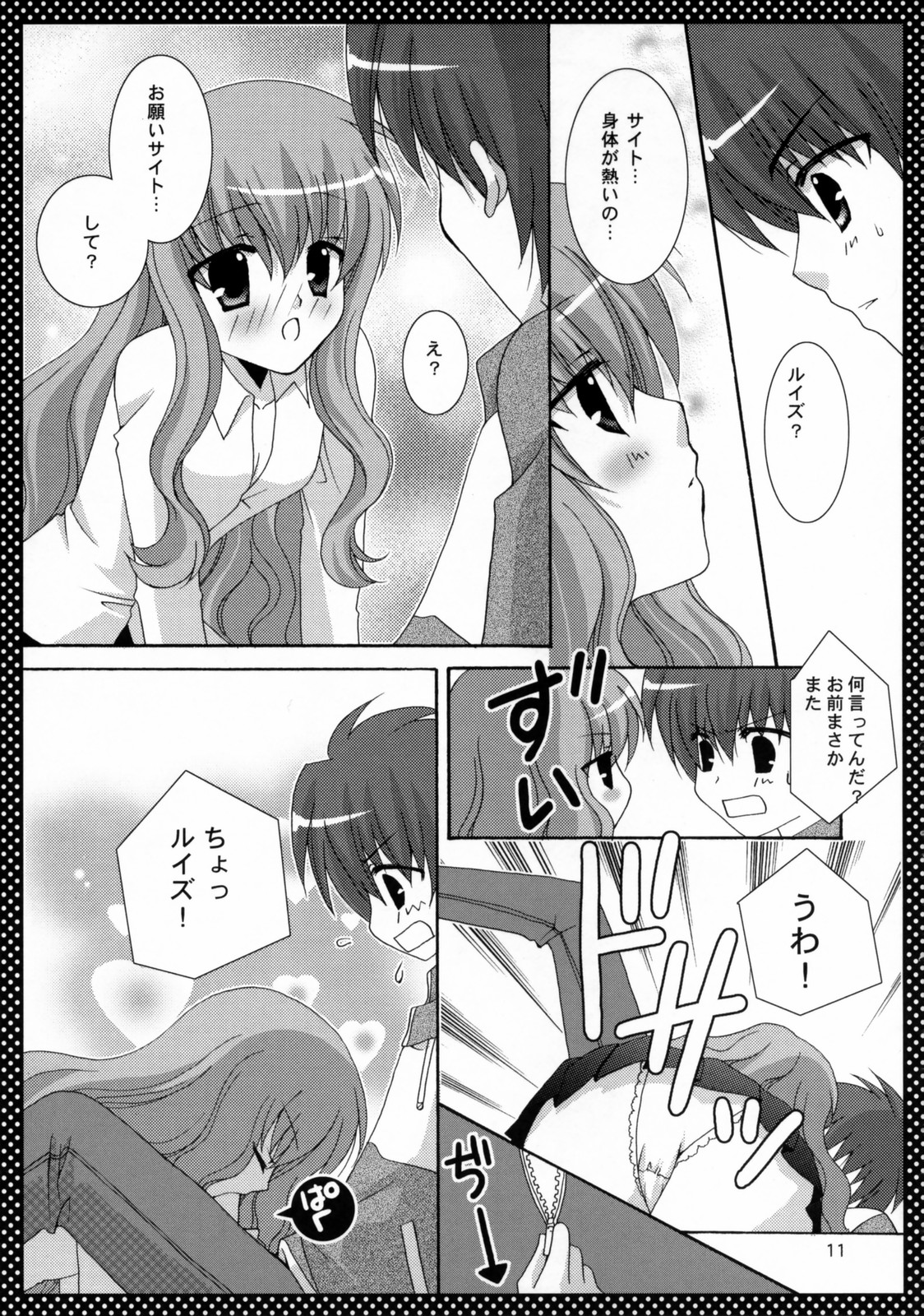 (サンクリ33) [ANGELBOX (羽月るか)] ピンクの魔法 (ゼロの使い魔)