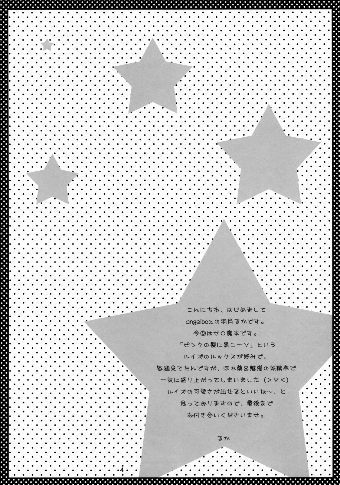 (サンクリ33) [ANGELBOX (羽月るか)] ピンクの魔法 (ゼロの使い魔)
