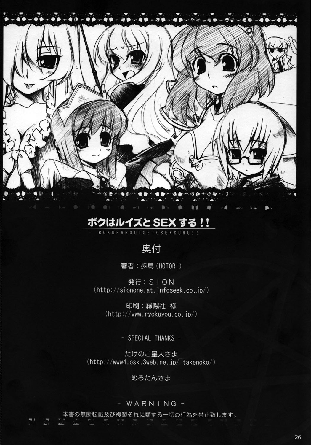 [SION (歩鳥)] ボクはルイズとSEXする！！ (ゼロの使い魔)