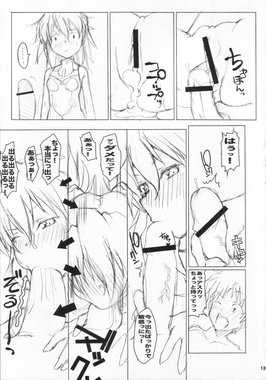 (C71) [SPINERGY (朝木貴行, あまぎゆうる) EVA BON (新世紀エヴァンゲリオン)