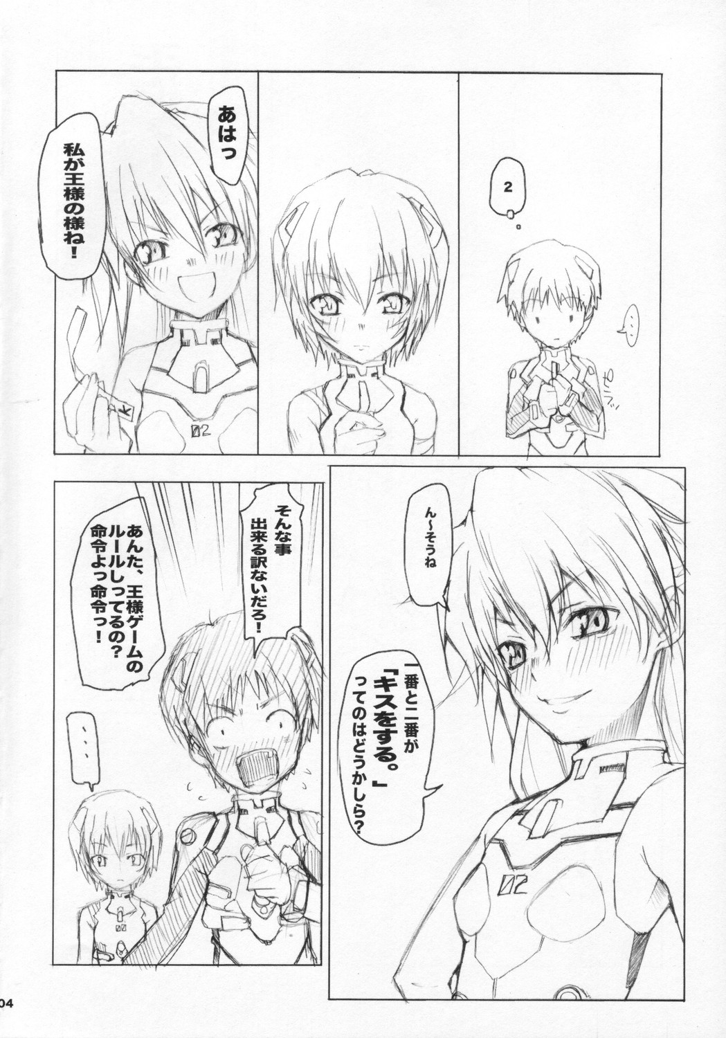 (C71) [SPINERGY (朝木貴行, あまぎゆうる) EVA BON (新世紀エヴァンゲリオン)