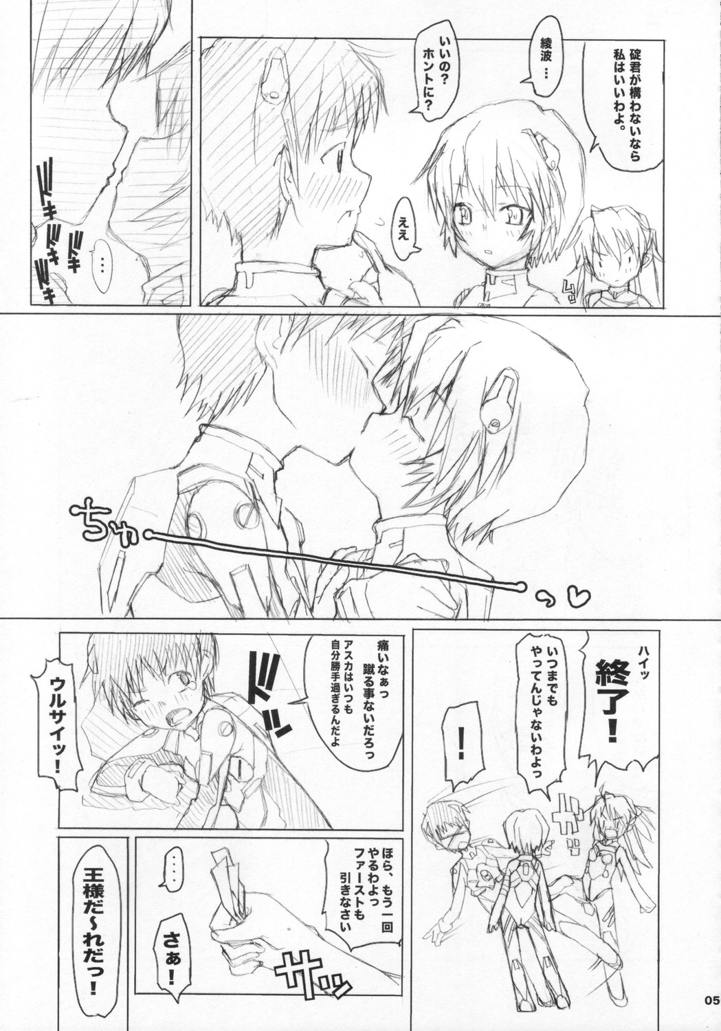 (C71) [SPINERGY (朝木貴行, あまぎゆうる) EVA BON (新世紀エヴァンゲリオン)