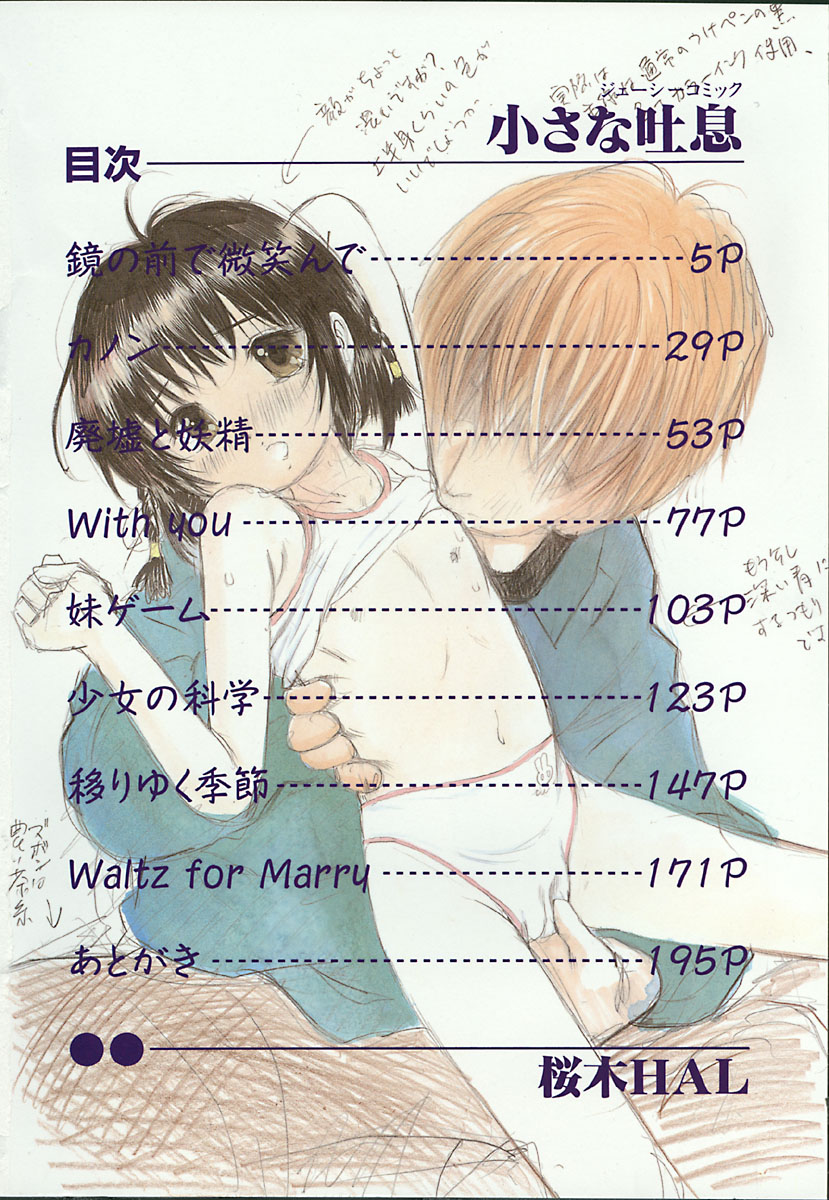 [桜木HAL] 小さな吐息