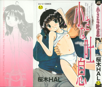 [桜木HAL] 小さな吐息