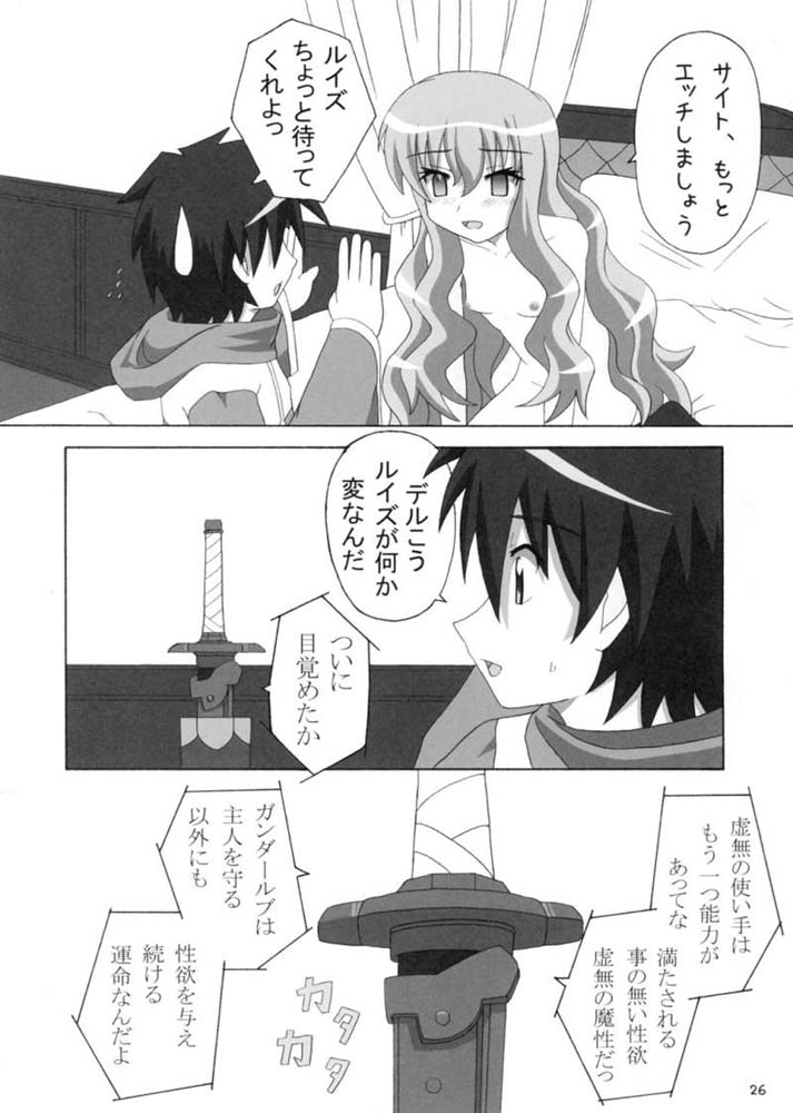 (SC35) [Crazy to Company (かすたどん)] 縄の使い魔 (ゼロの使い魔)