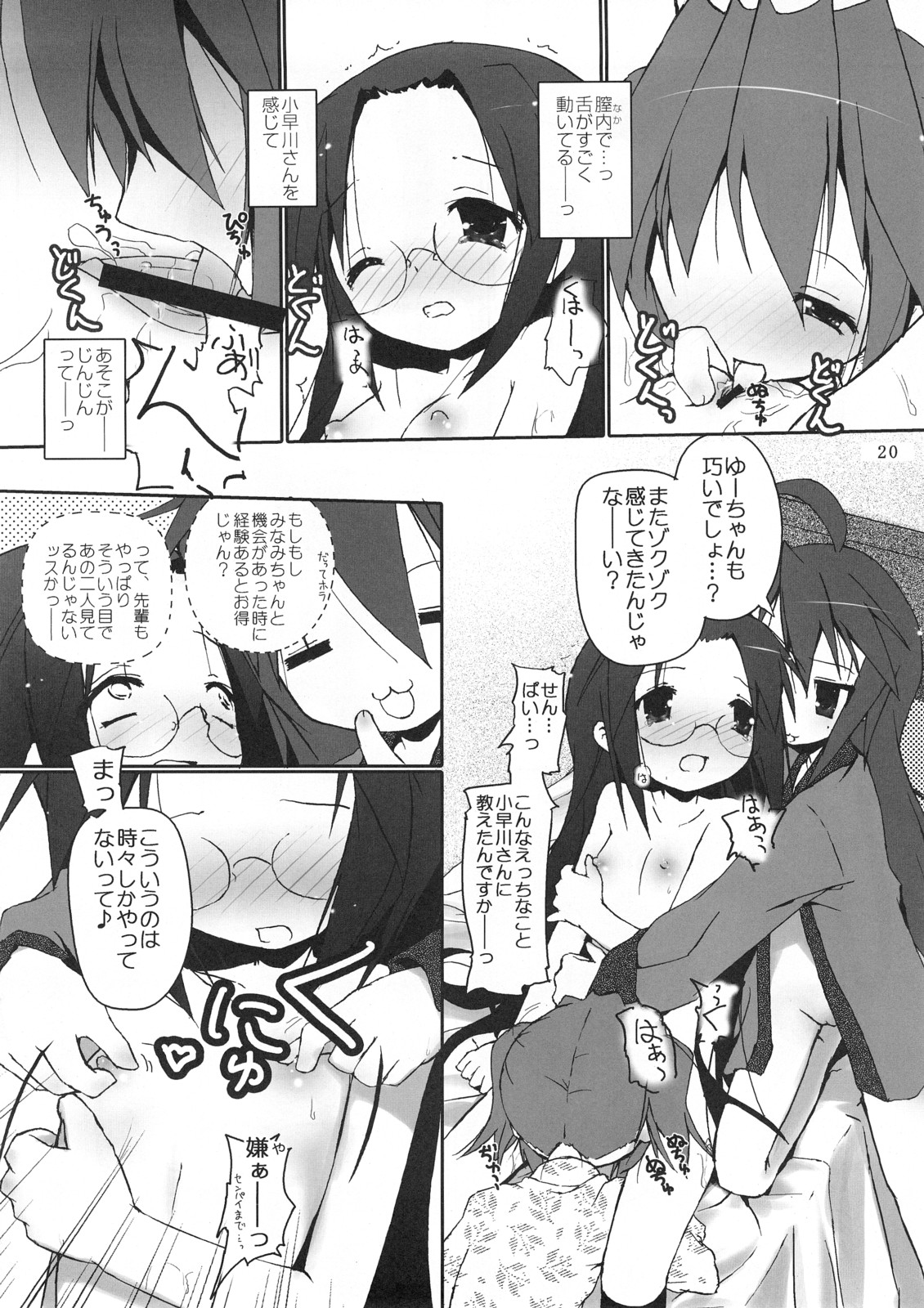 (C72) [前方不注意 (くろば)] ひよりん☆ストライク (らき☆すた)