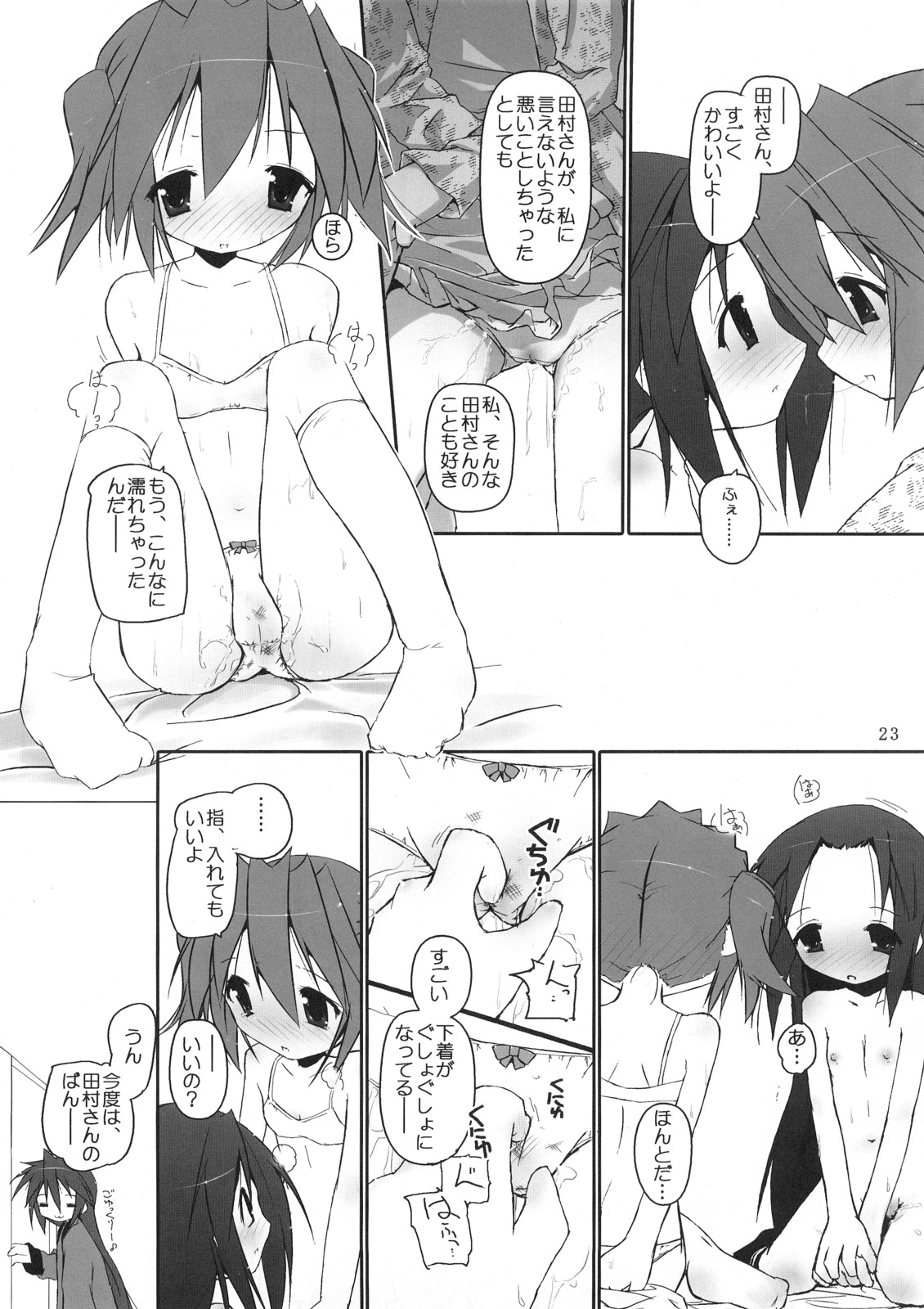 (C72) [前方不注意 (くろば)] ひよりん☆ストライク (らき☆すた)