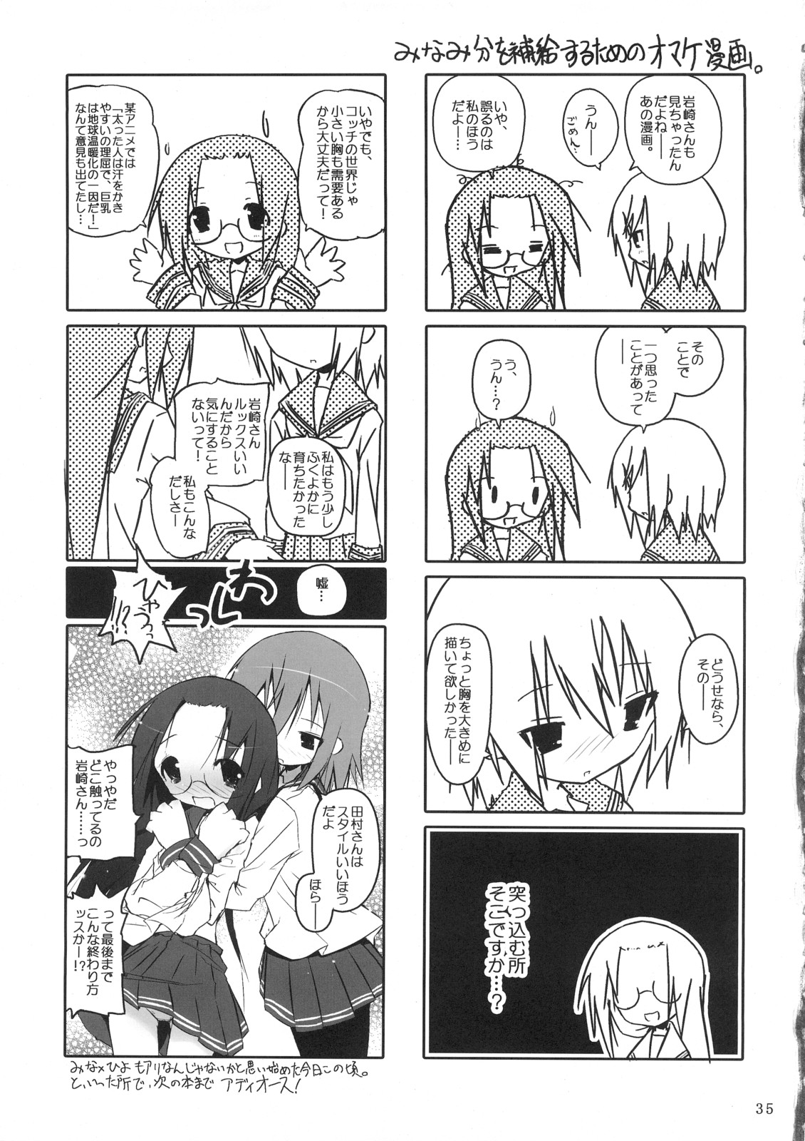 (C72) [前方不注意 (くろば)] ひよりん☆ストライク (らき☆すた)